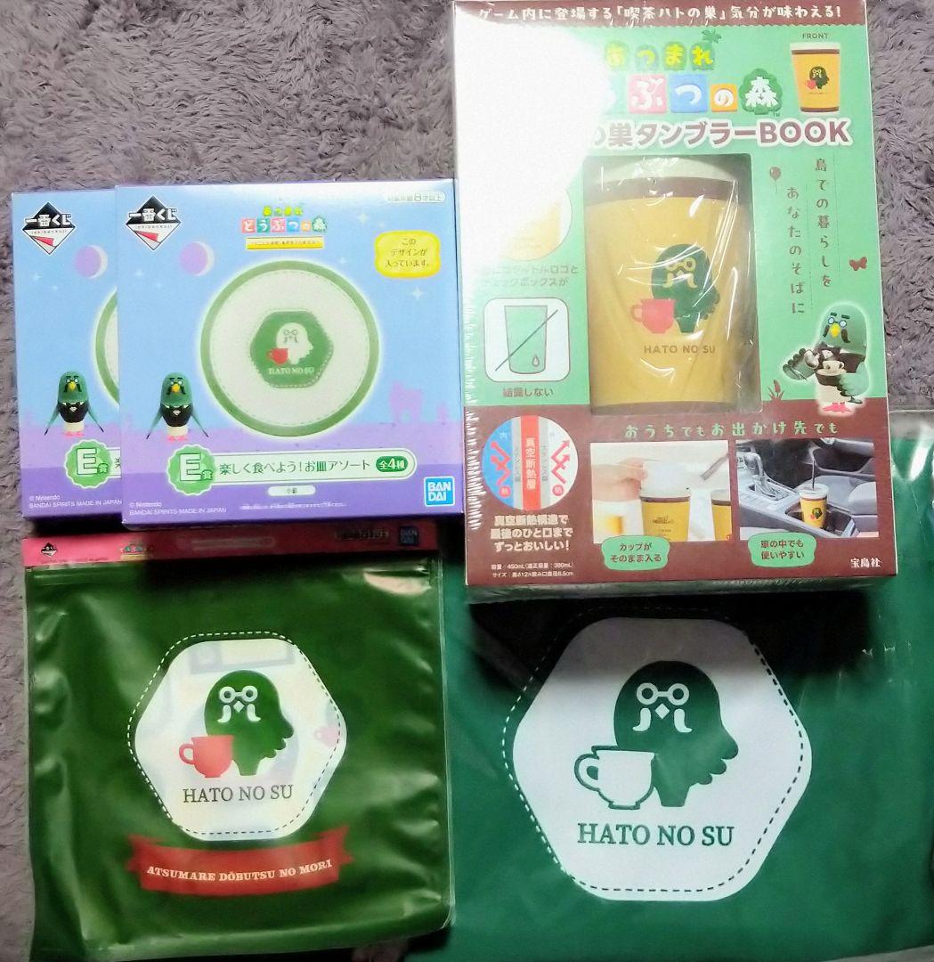 どうぶつの森　ハトの巣 タンブラーBOOK　エプロン　皿等
