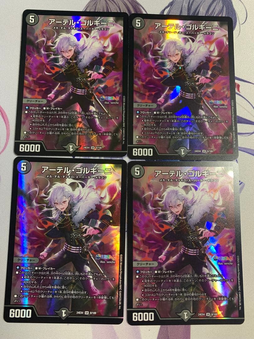 デュエマ　アーテルゴルギーニ