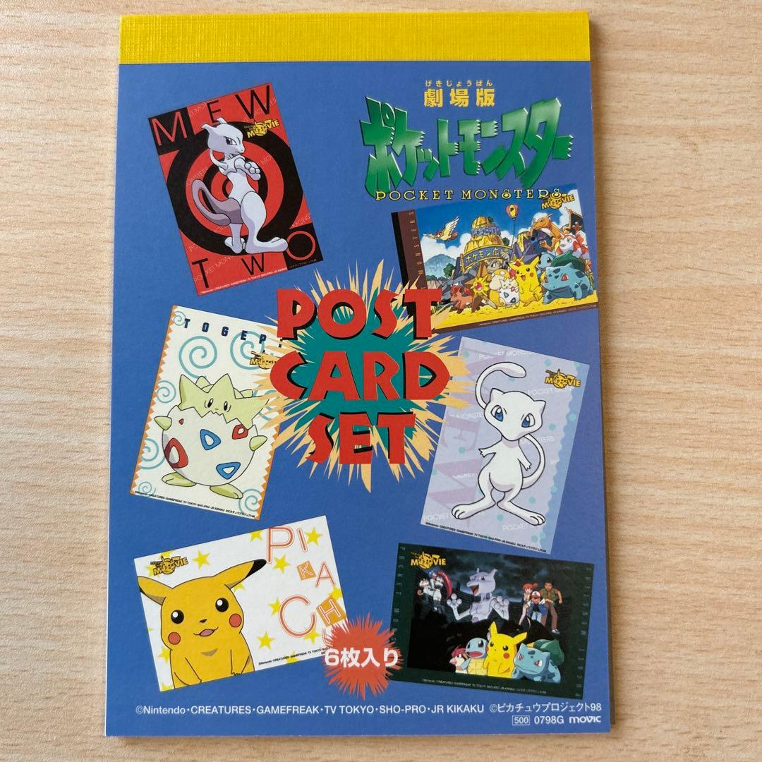 【希少品】1998年劇場版ポケットモンスター ポストカードセット6枚入