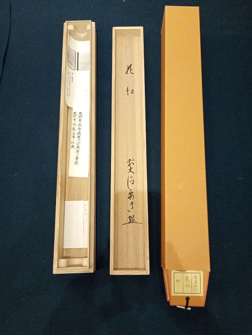 【茶道具】大徳寺497世 雪尾要道和尚筆　柳画賛「花紅」美品　軸Ｃ108