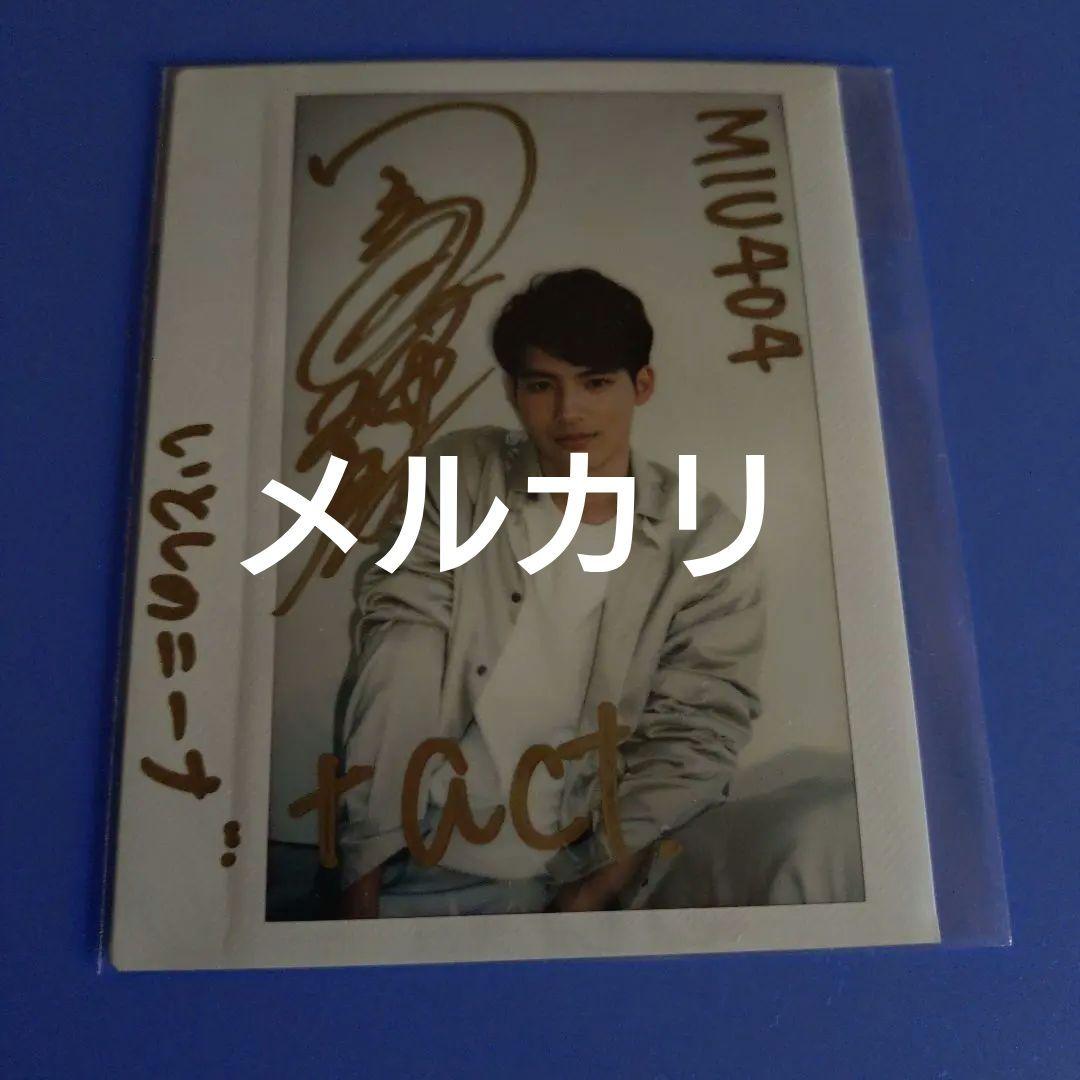 水上恒司（岡田健史）直筆サイン 入りポラロイド写真 当選書付き