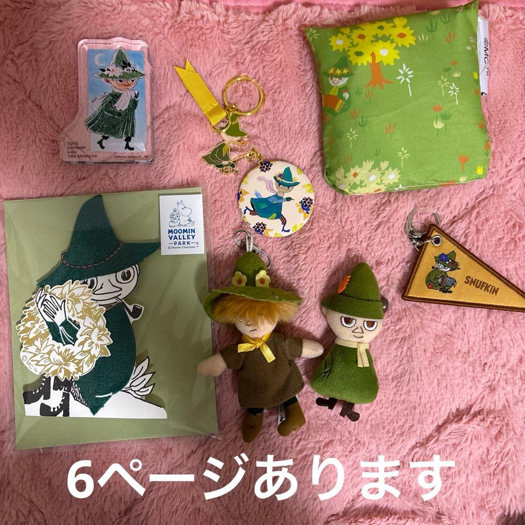 スナフキン まとめ売り