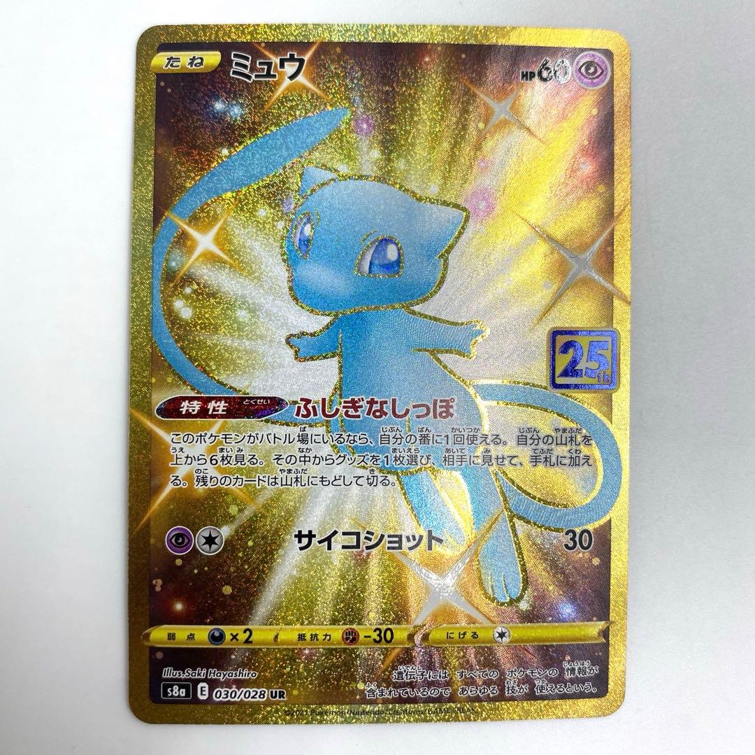 ポケモンカード ミュウUR 25th