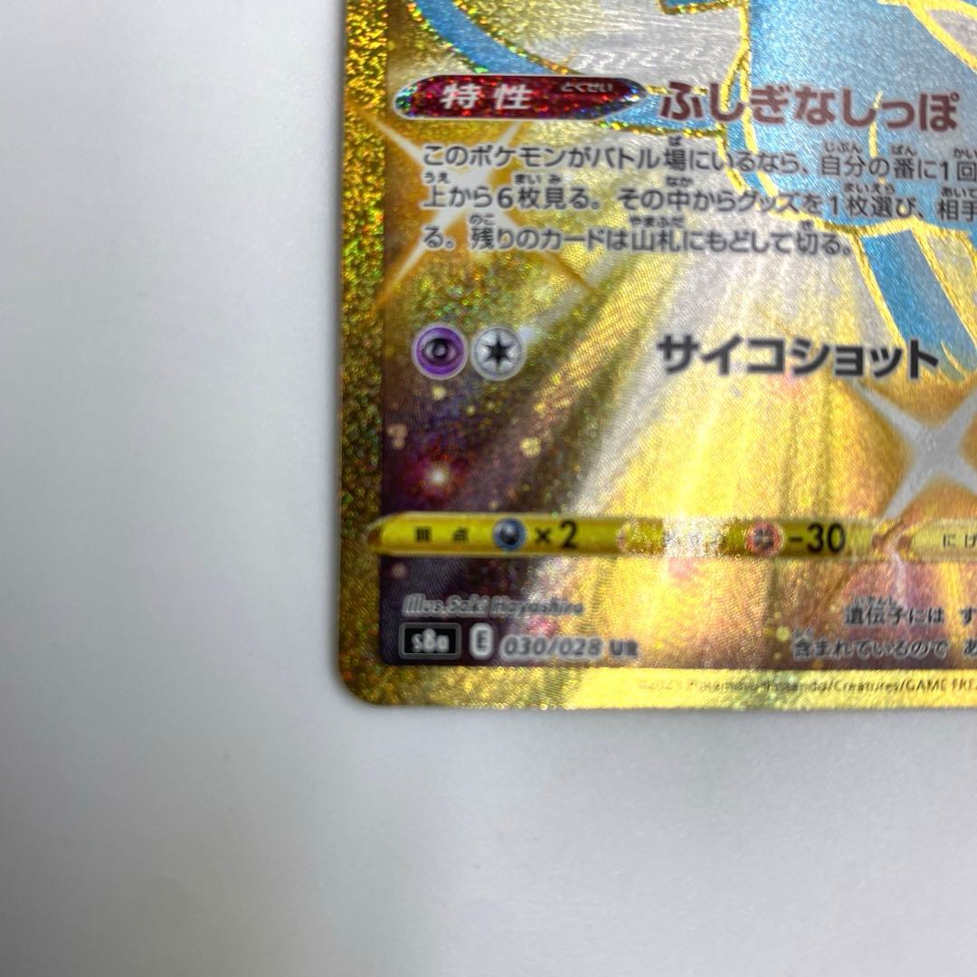 ポケモンカード ミュウUR 25th