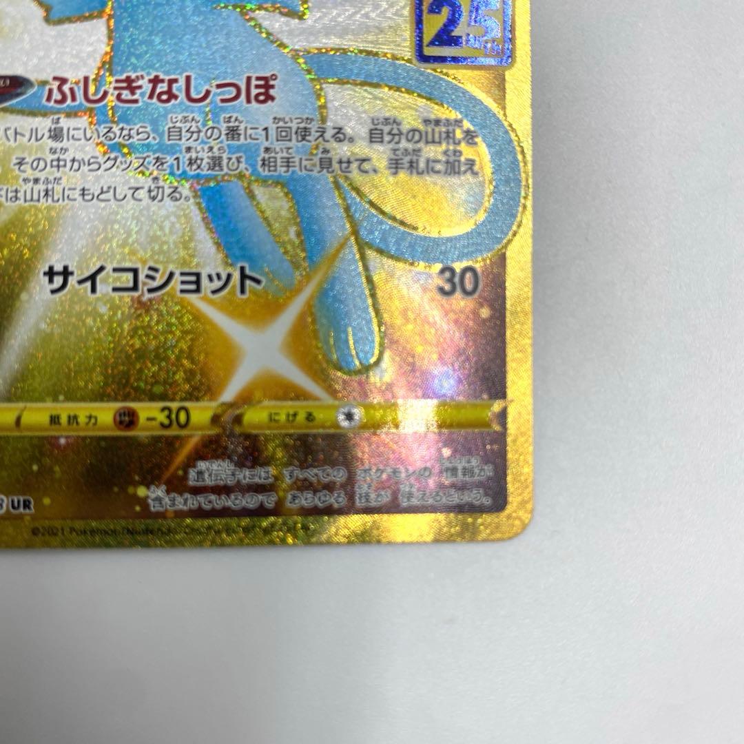 ポケモンカード ミュウUR 25th