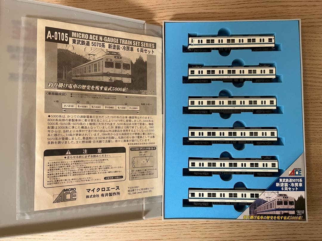 マイクロエース 東武鉄道5070系 新塗装・冷房車 6両セット