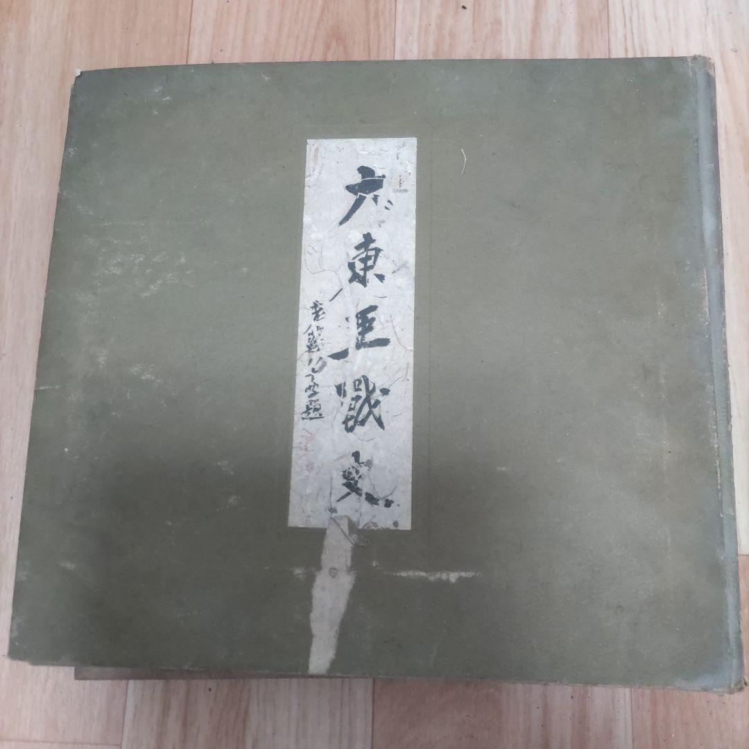 SPレコード　大東亜戦史 テイチク 9枚　解説所付き