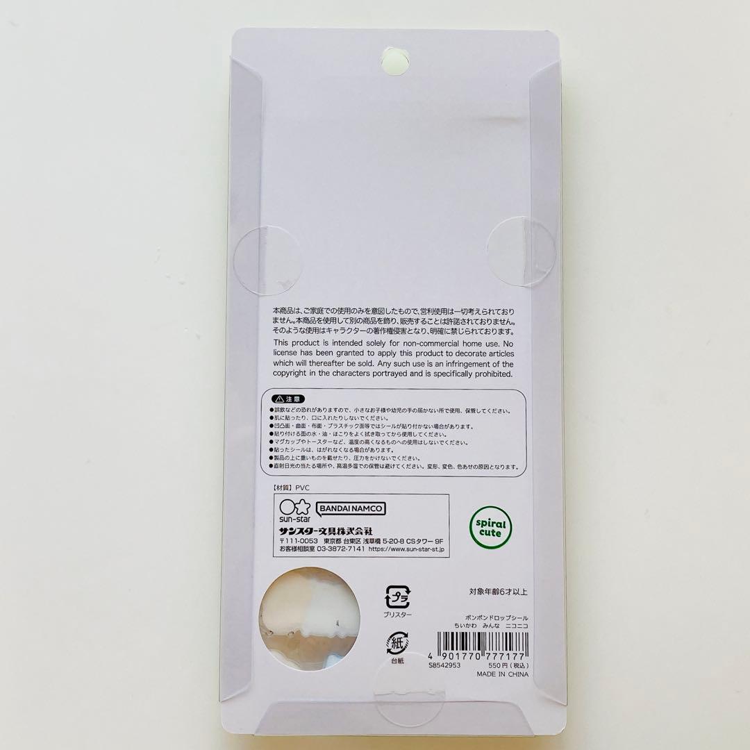 ボンボンドロップシール ちいかわ 第二弾 正規品 全20枚（4種×5）