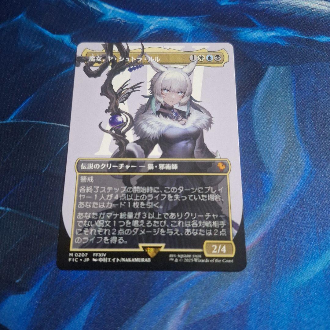MTG FF 魔女、ヤ・シュトラ・ルル ボーダーレス 神話レア FFXIV