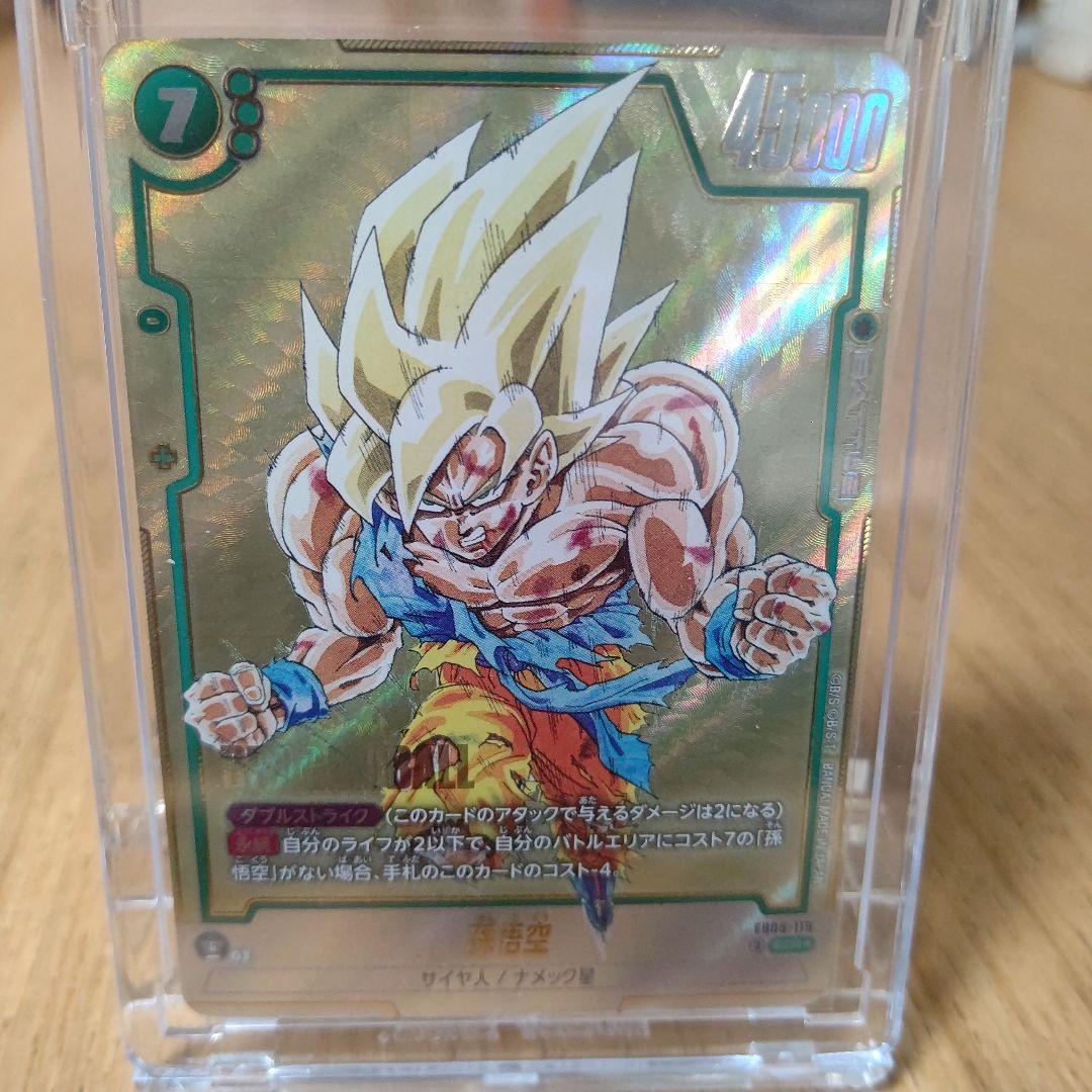 ドラゴンボール　フュージョンワールド 孫悟空　FB05-119