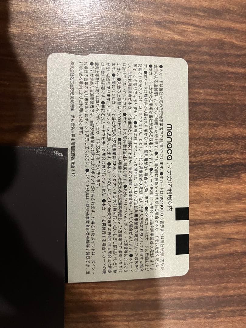 manaca ICカード 2013年発行 キャラクター入り　限定