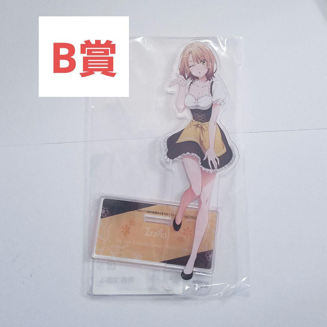 【B賞】俺ガイル ディアンドル BIGアクリルフィギュア いろは