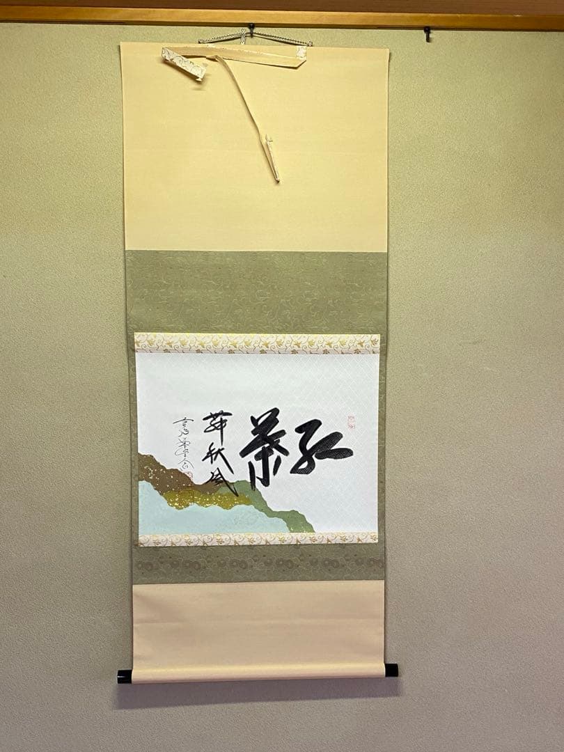 【本日限定】茶道具/茶掛軸 極楽禅寺 大道和尚『紅葉舞秋風』共箱