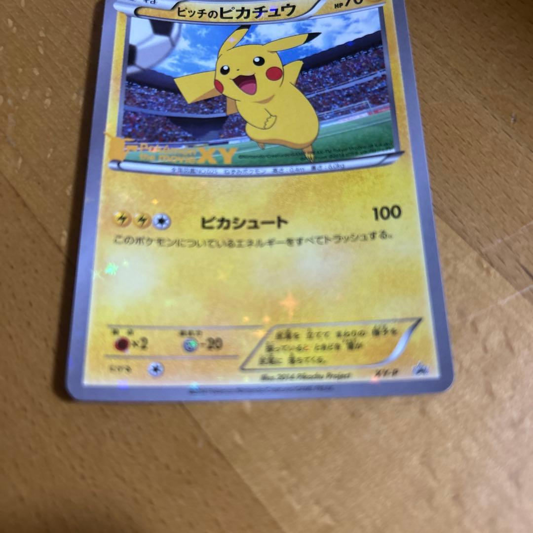 ピッチのピカチュウ