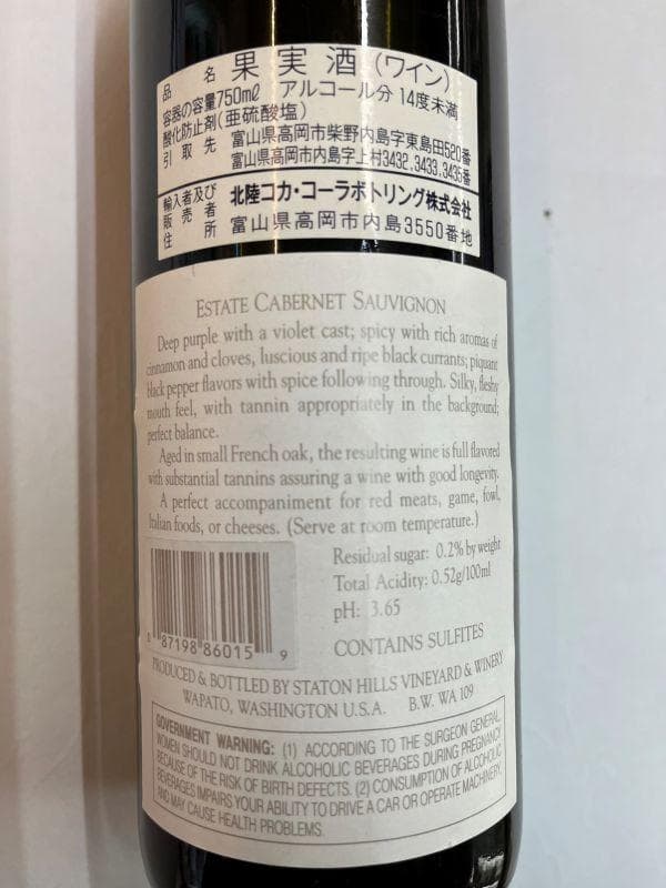 希少古酒　ステイトンヒルズ　カベルネソーヴィニヨン　１９８７　７５０ｍｌ
