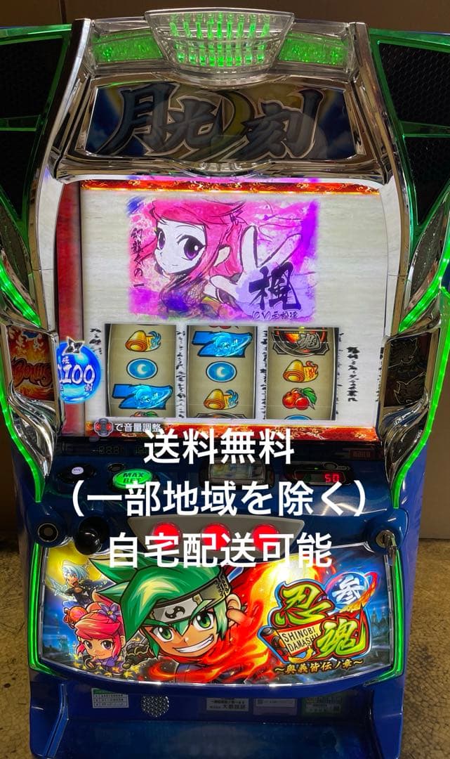 スマスロ　L忍魂　実機