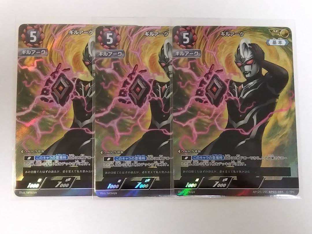 「ギルアーク」AP（アートパラレル）４枚セット　BP03-091