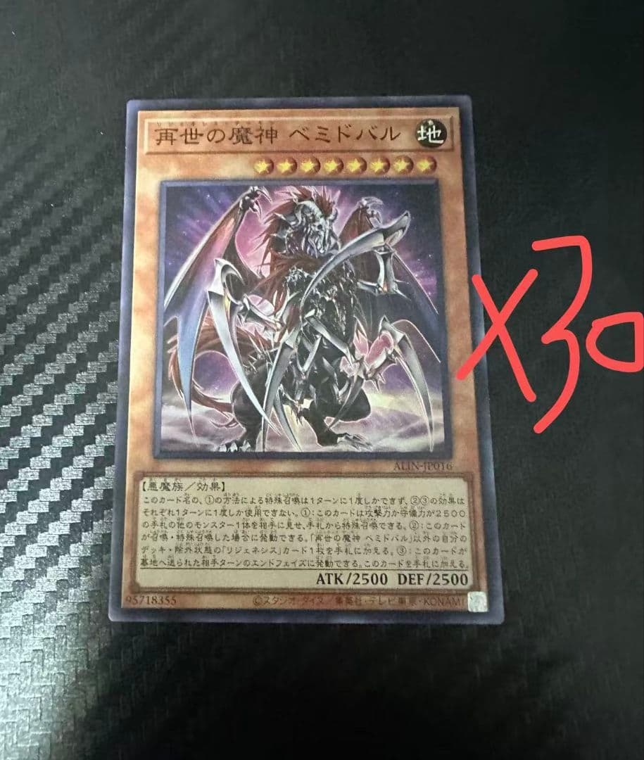 遊戯王 アジア版 再世の魔神 ベミドバル 30枚