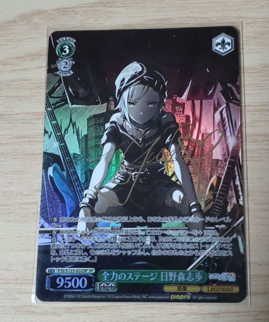 い*す様 プロセカ ヴァイスシュヴァルツ SP 全力のステージ日野森志歩