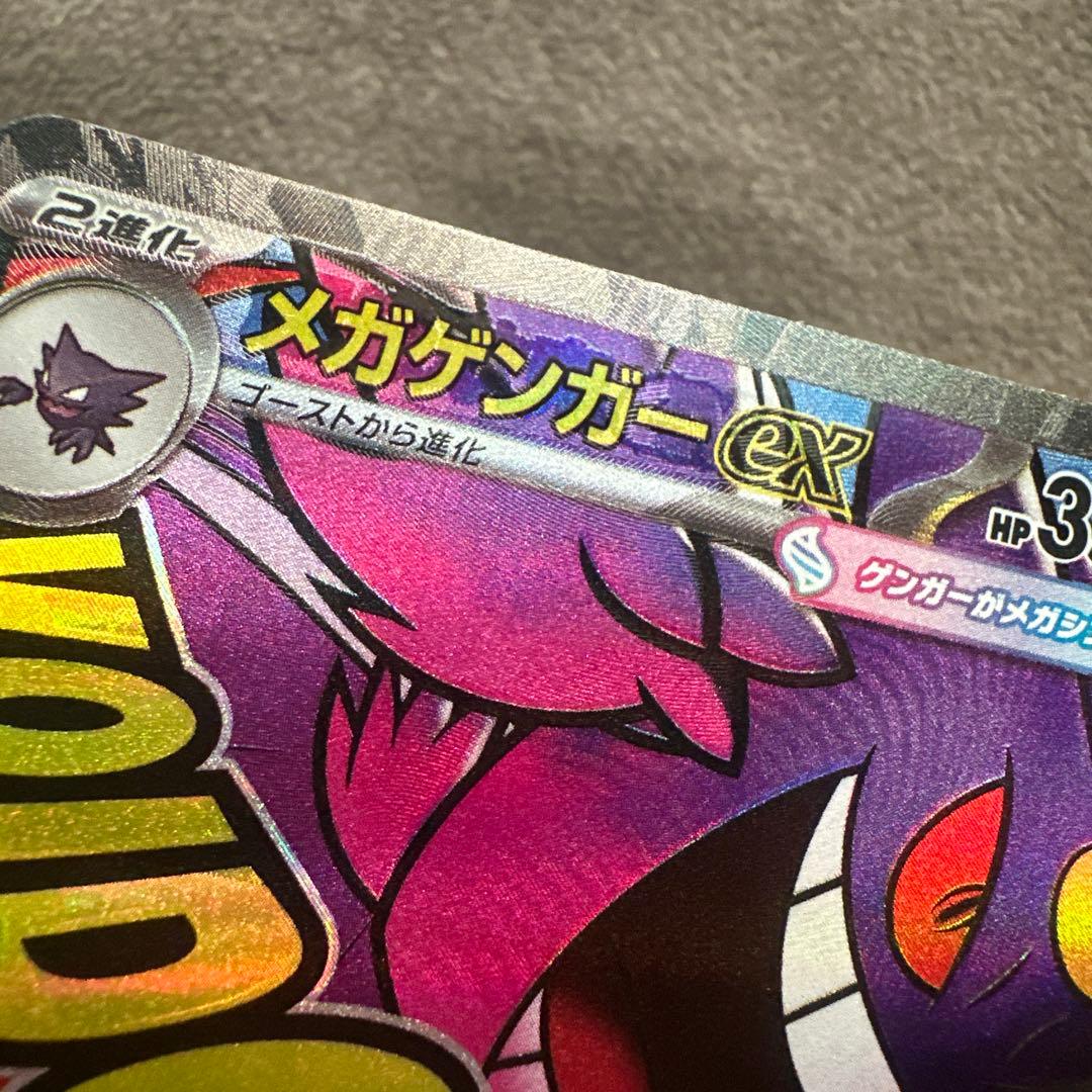 【美品】ポケカ メガゲンガーexエラーカード メガサーナイトex