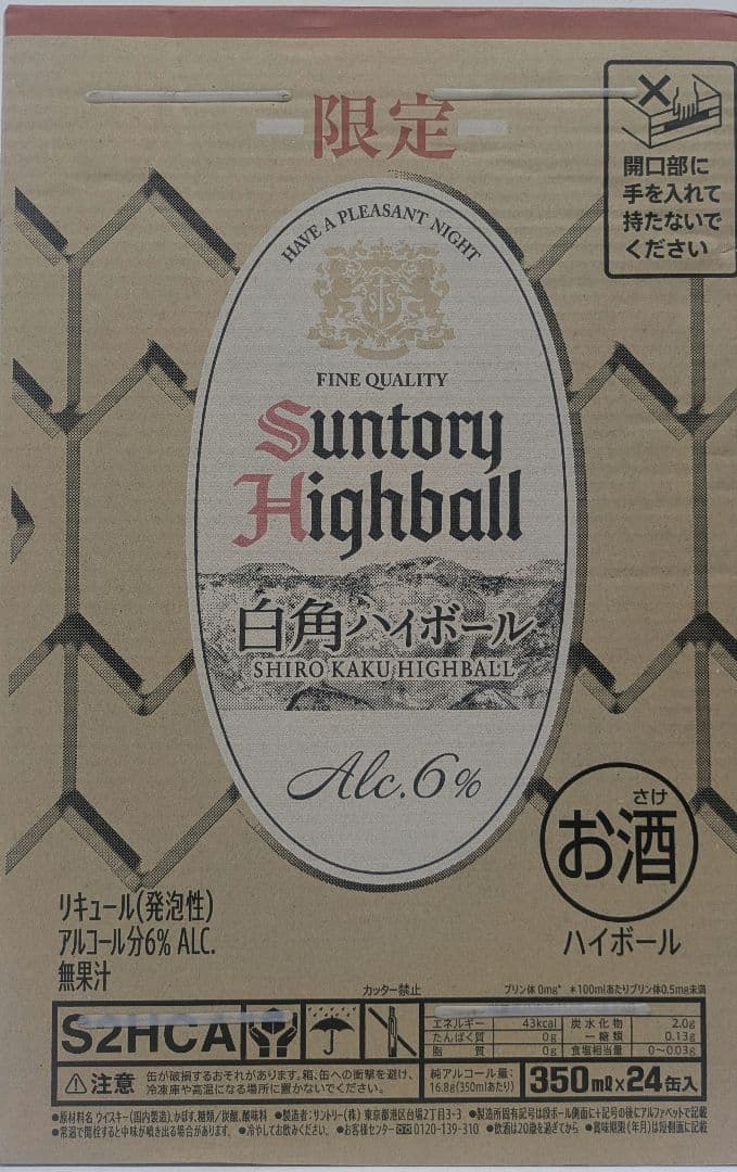 【限定】サントリー 白角ハイボール 350ml×24本／1ケース 未開封