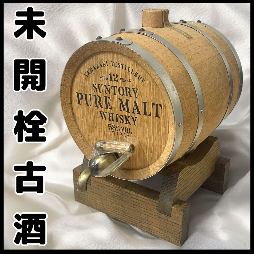 【希少品】SUNTORY 山崎 樽 /ミニバレル ウイスキー 樽