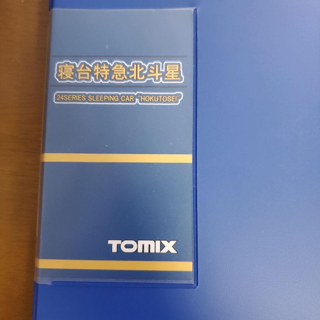 TOMIX 24系寝台特急北斗星 12両セット