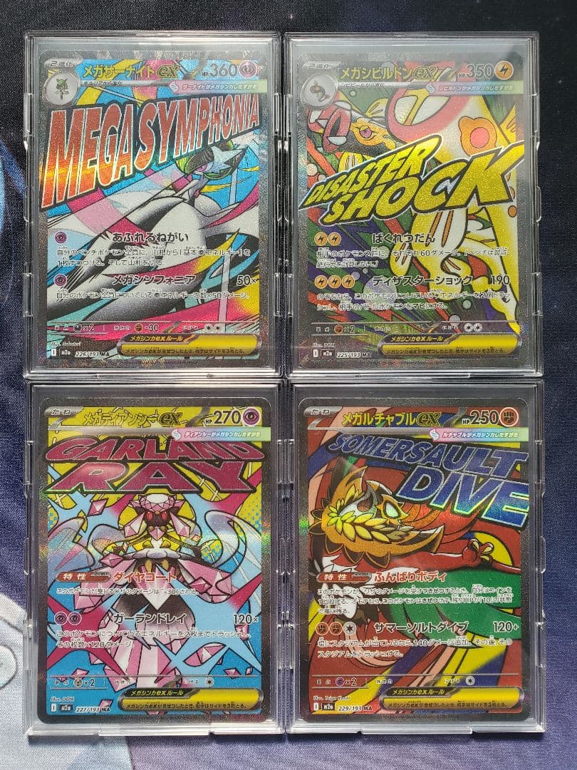 ポケモンカード MA 中国語　繁体字　エラー版 4枚セット