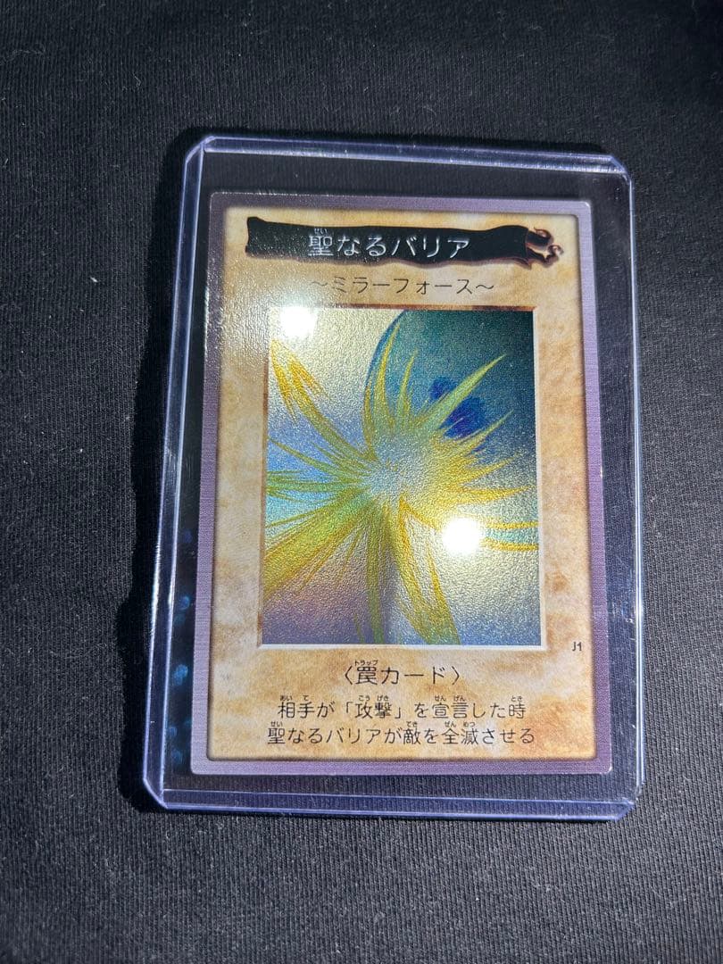 遊戯王　聖なるバリア　懸賞1000枚限定