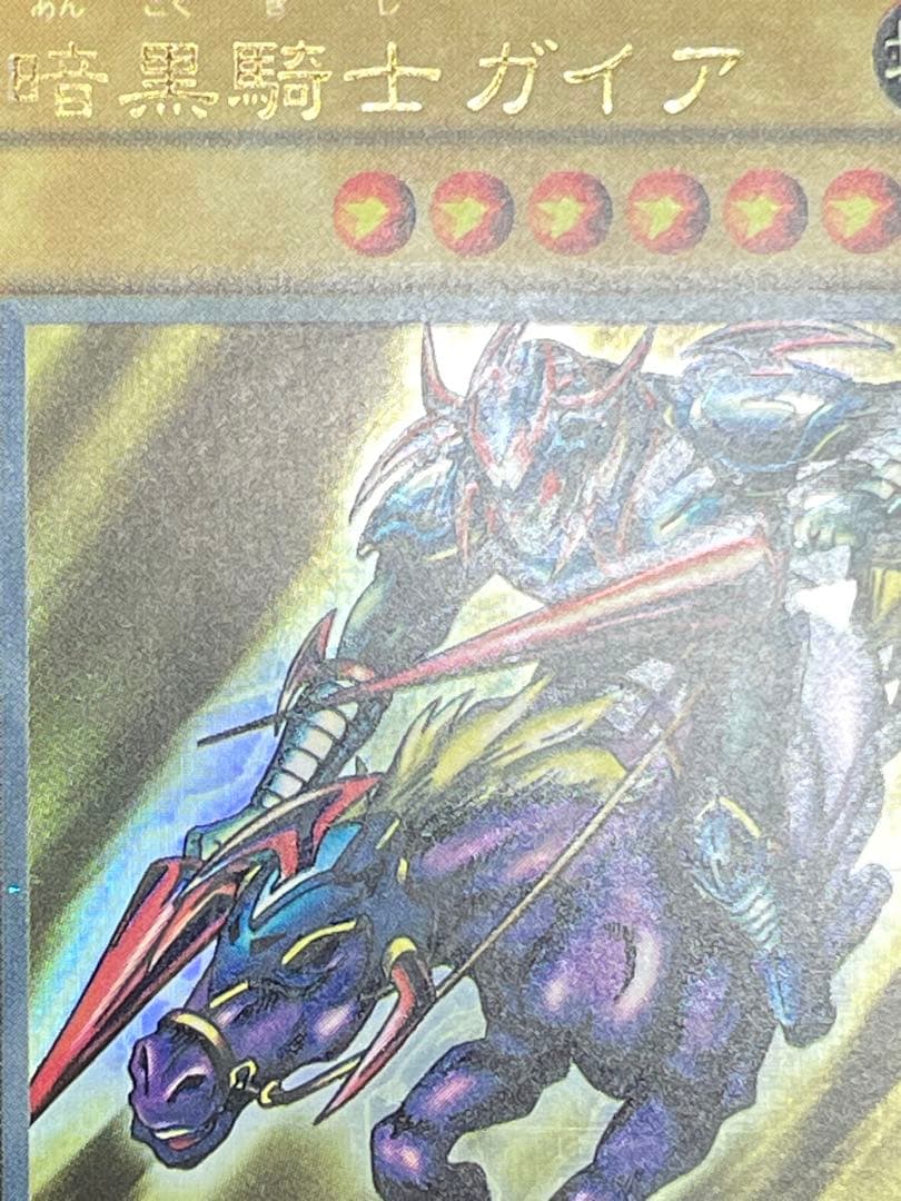 p*o様 エラーカード ニスズレ 暗黒騎士ガイア 遊戯王