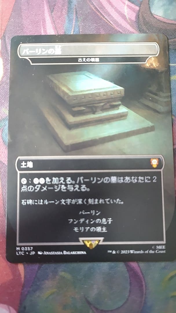 LTC 古えの墳墓 Ancient Tomb mtg バーリンの墓