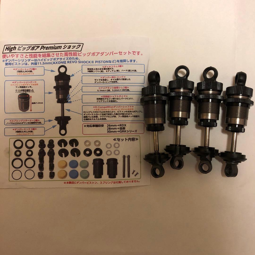 TOP LINE Highビックボアダンパー