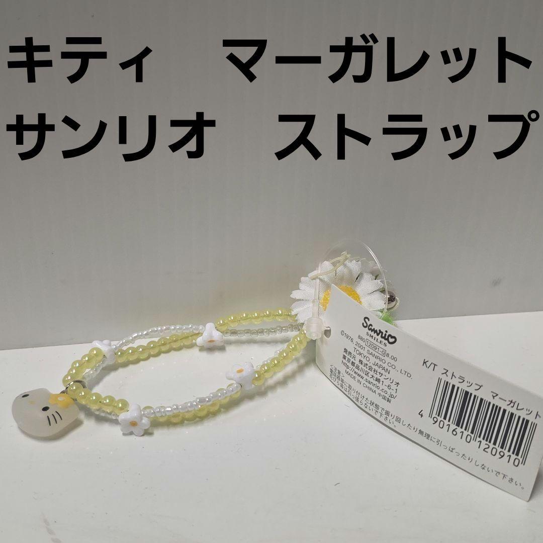 ハローキティ　マーガレット　ストラップ　フィギュア　サンリオ　新品　レトロ　レア