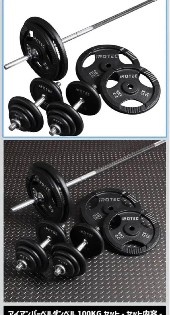 直接引き取りOK IROTEC バー　重り100KG セット