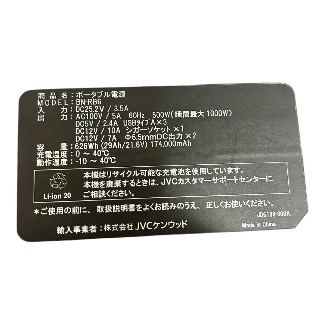 発電機・ポータブル電源 JVC BN-RB62