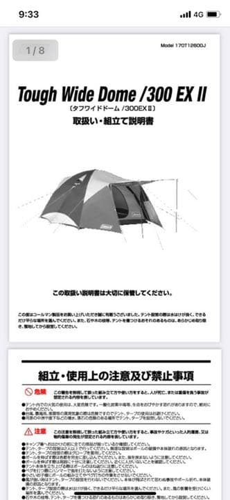 緊急値下げ早い者勝ち　コールマンタフワイドドーム300ＥＸⅡ