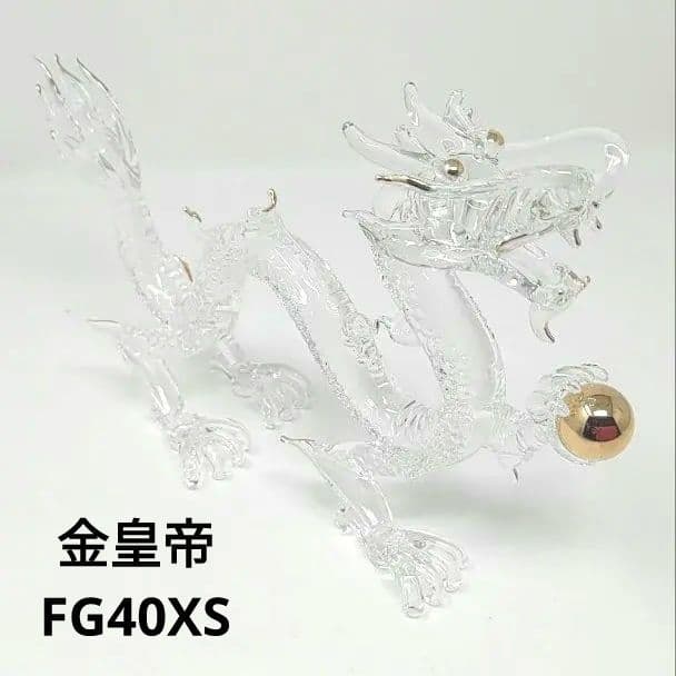 フォーカート ガラス製ドラゴン 龍 開運 金皇帝 FG40XS 金色の玉付き