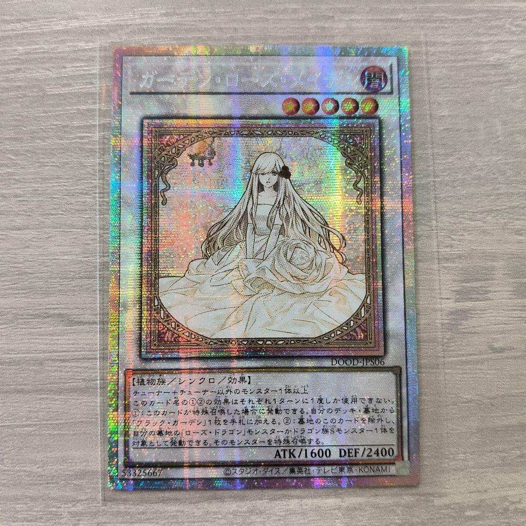 遊戯王 ガーデン・ローズ・メイデン　プリシク アジア版 ＃01