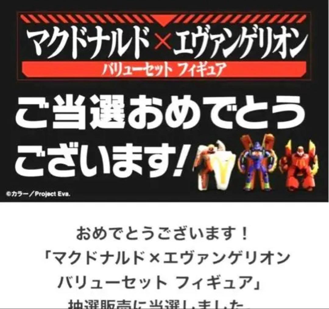 マクドナルド×エヴァンゲリオン バリューパックフィギュア