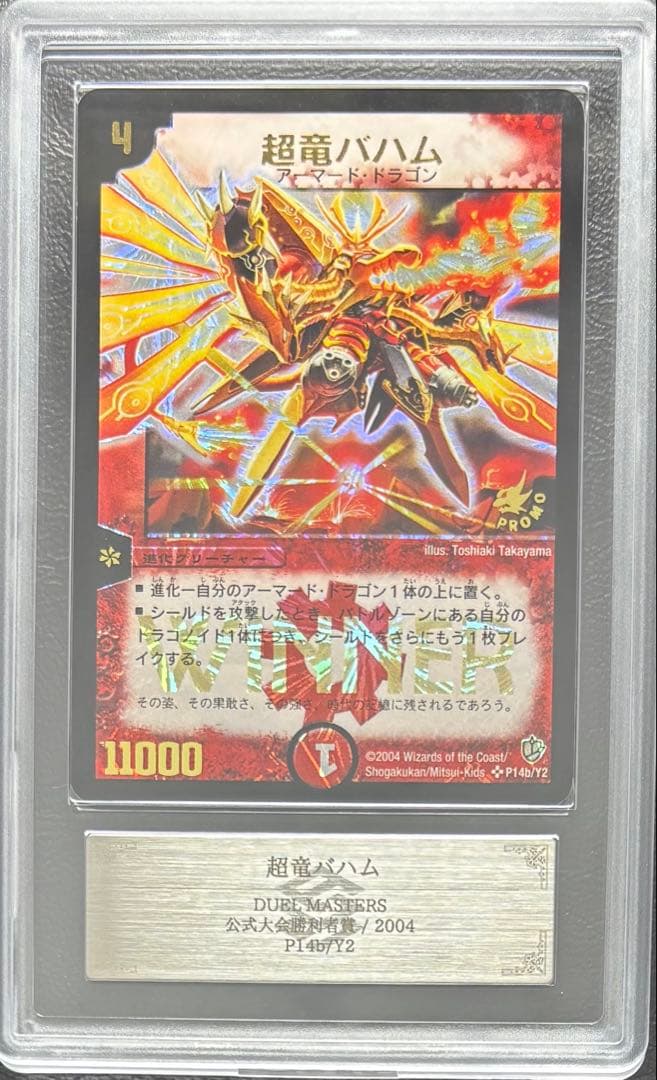【ARS9】超竜バハム プロモ P14b/Y2 公式大会勝利者 winner