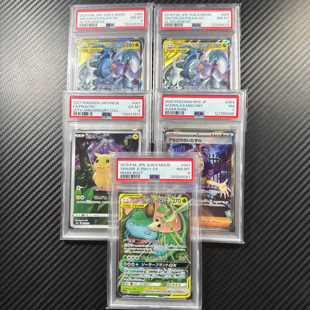 PSA6.7.8 5枚セットアルセウス&ディアルガ&パルキア フシギバナ