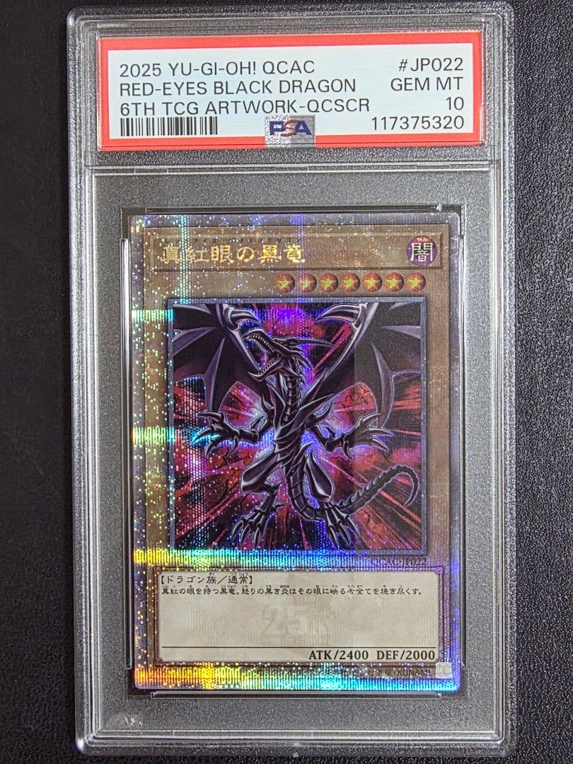 【PSA10】真紅眼の黒竜　qcac-jp022 25th クオシク