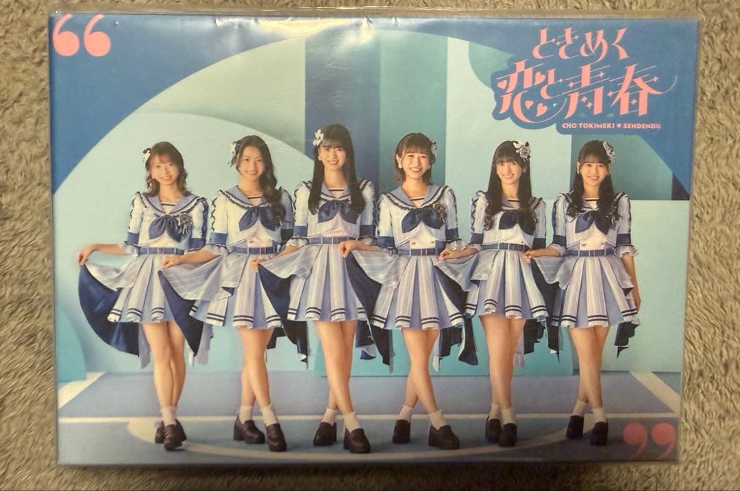 超ときめき♡宣伝部　ときめく恋と青春 【mu-mo shop限定/超青春盤】