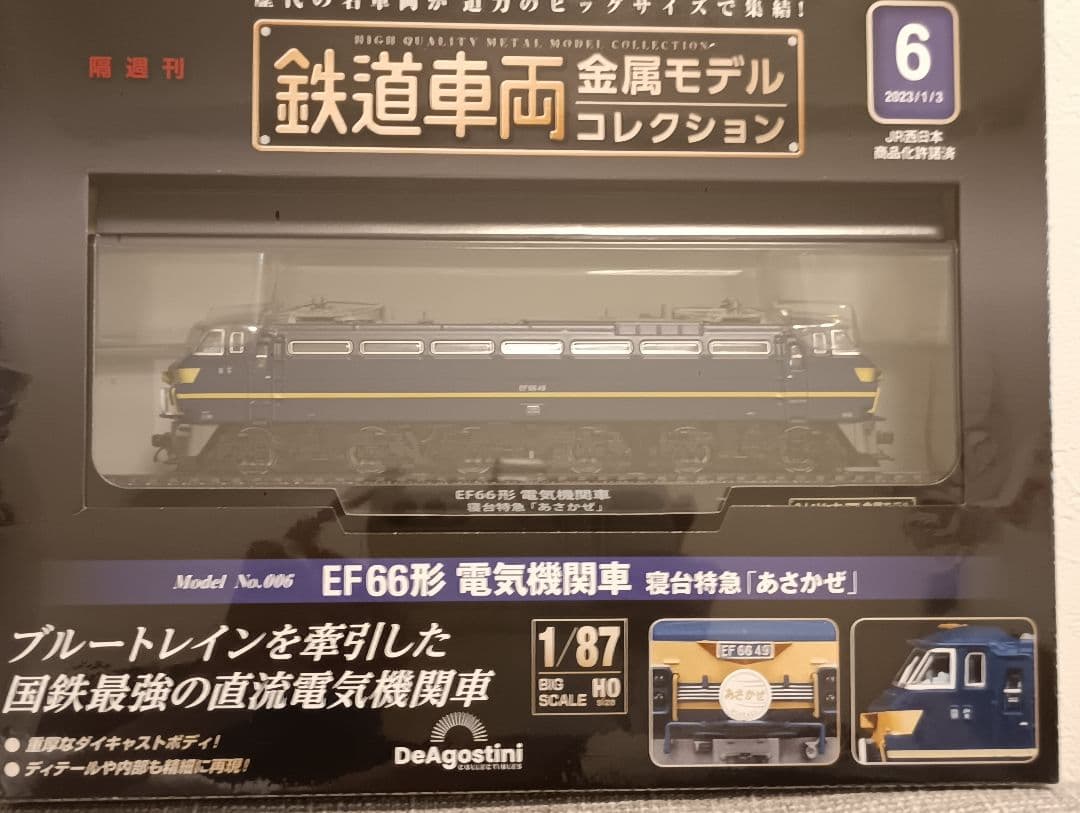 sevenstars14n 鉄道車両金属モデルコレクション　EF66形