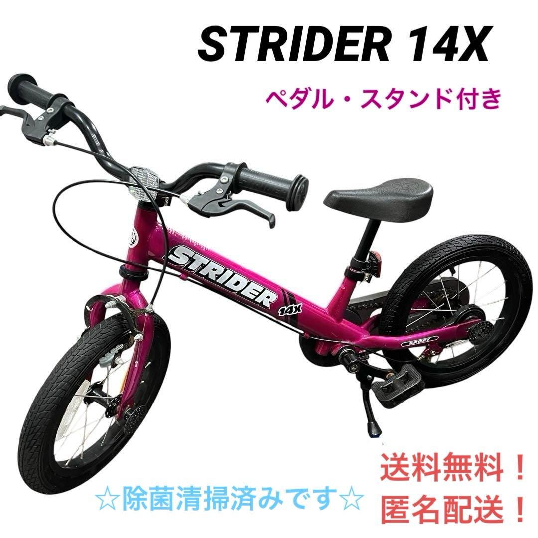 美品✨ストライダー STRIDER 14X フューシャピンク スタンド付き