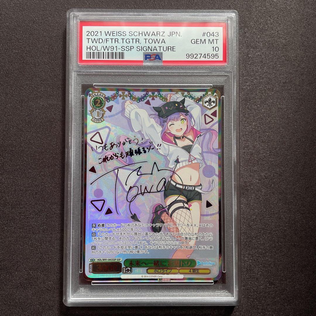 【PSA10】常闇トワ SSP サイン ヴァイス管理番号 a514