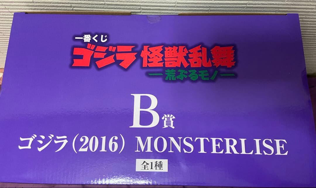 一番くじ ゴジラ B賞 ゴジラ（2016） MONSTERLISE シン・ゴジラ