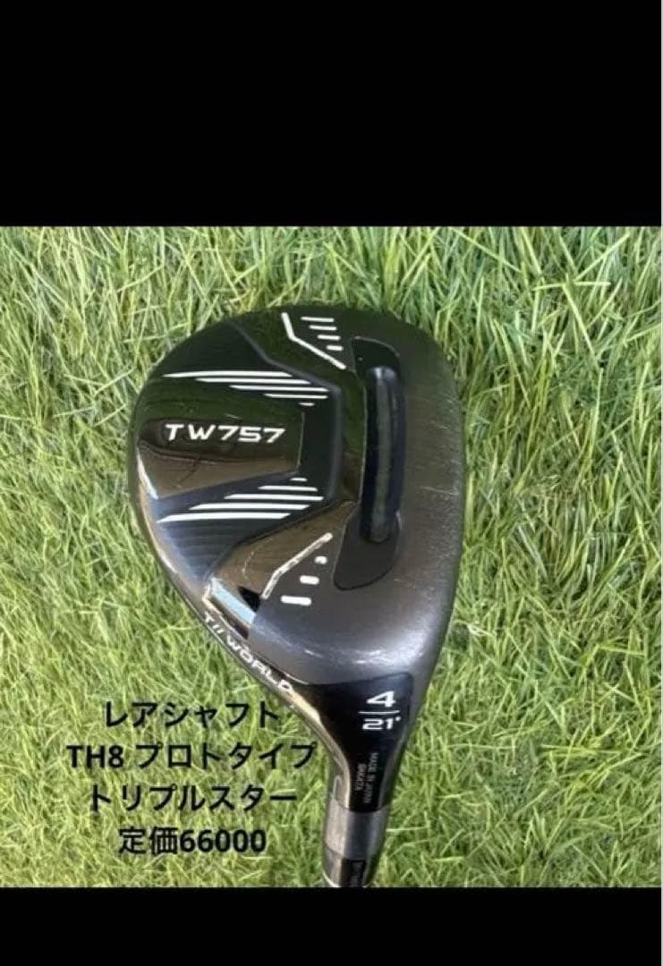 TW757 ユーティリティクラブ VIZARD TH8