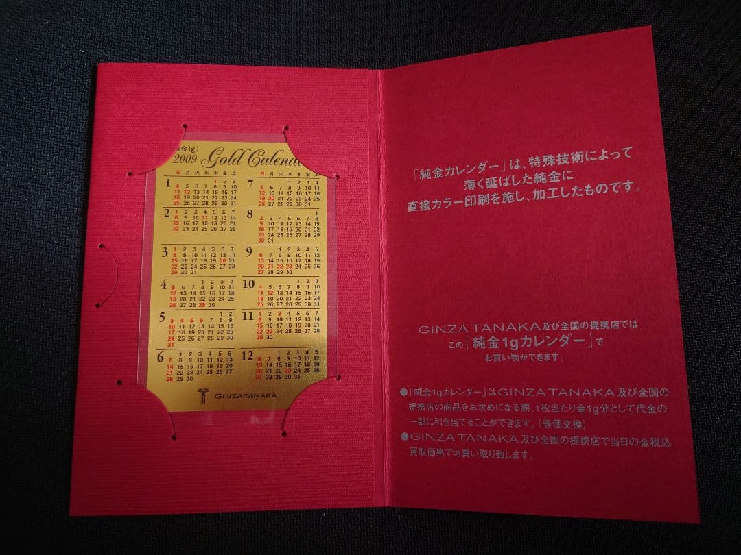 GINZATANAKA 2009 純金カレンダー