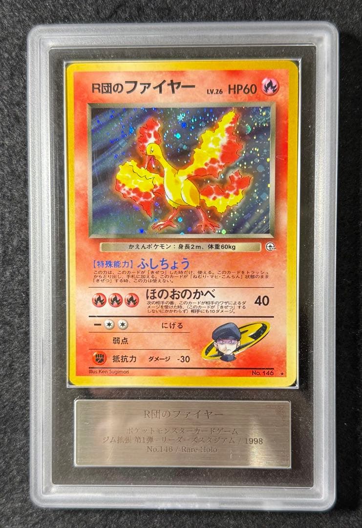 【ARS10】 旧裏 ロケット団のファイヤー ★ ジム拡張第1弾